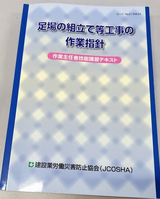 勉強会！足場主任者講習を受けて無事修了書を受け取りました。