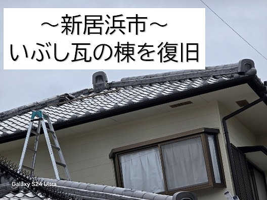 新居浜市で植物の根を取り除けるために壊した棟を漆喰を使って復旧します。