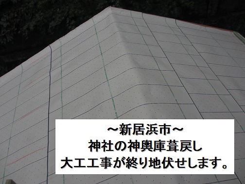 新居浜市の神社神輿庫。大工工事が終わったので菊間瓦の地伏せ復旧をしていきます。