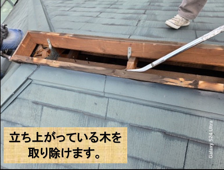 棟板金撤去